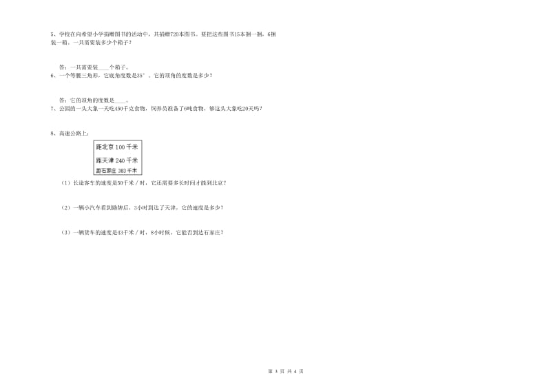 沪教版四年级数学下学期自我检测试卷C卷 含答案.doc_第3页