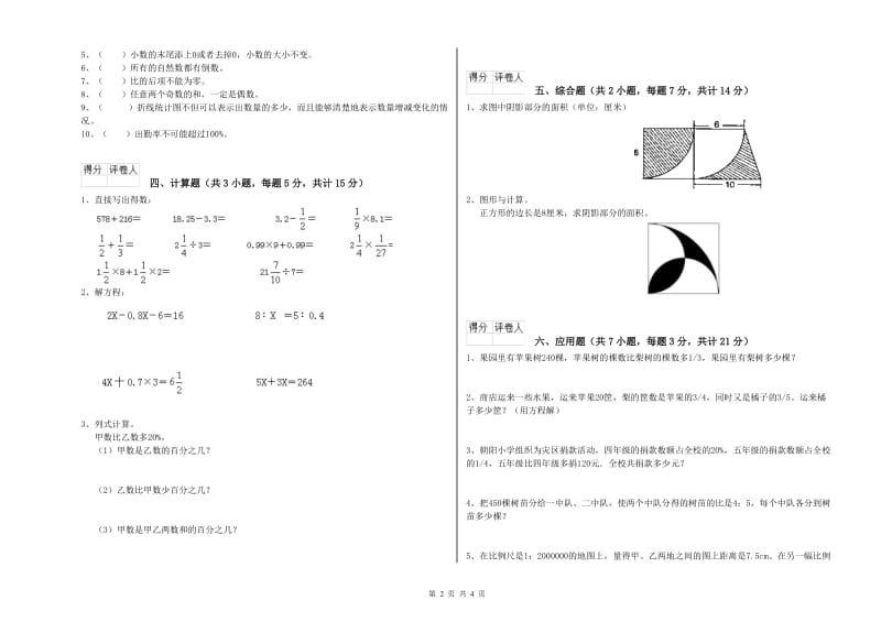 沪教版六年级数学上学期月考试卷A卷 附答案.doc_第2页