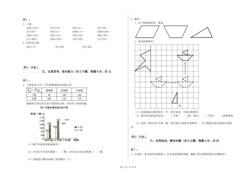 江苏版四年级数学下学期期末考试试卷D卷 含答案.doc_第2页