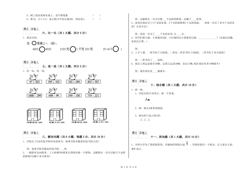 江西省实验小学二年级数学下学期综合练习试卷 含答案.doc_第2页