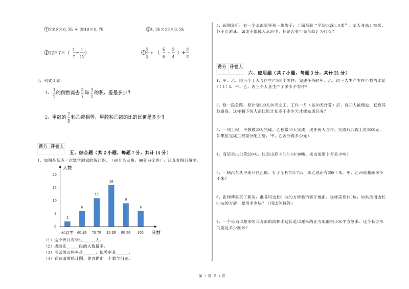 江西版六年级数学【下册】过关检测试题B卷 含答案.doc_第2页