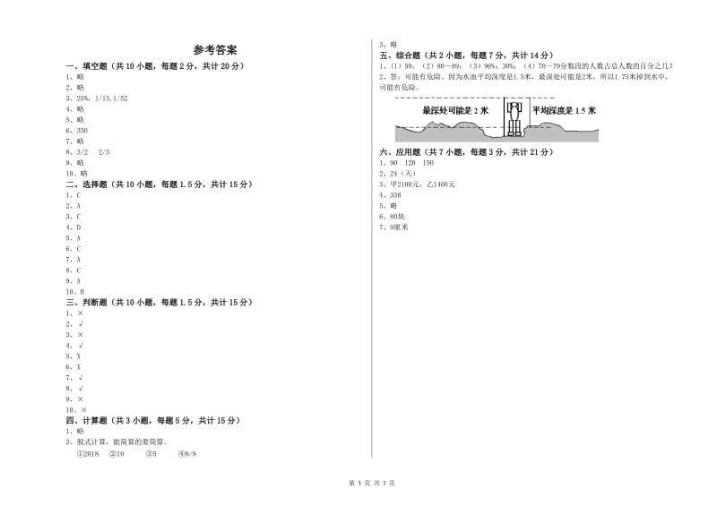 江西版六年级数学【下册】过关检测试题B卷 含答案.doc_第3页