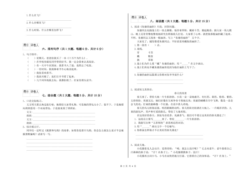 河北省2019年二年级语文【下册】同步检测试题 含答案.doc_第2页