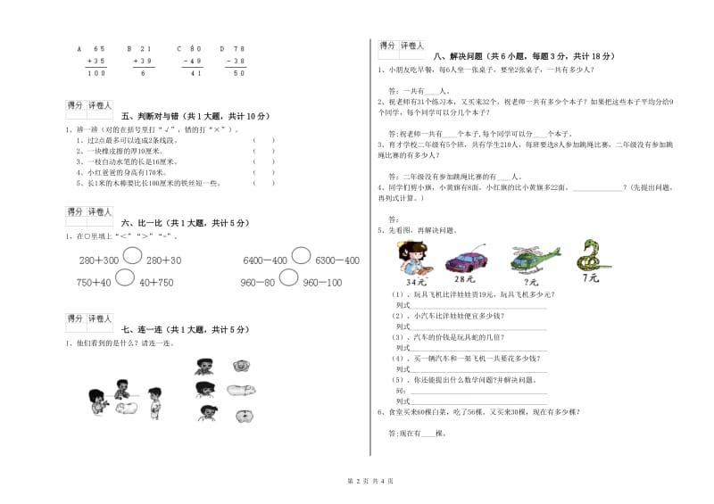 江苏版二年级数学下学期开学考试试卷D卷 附解析.doc_第2页