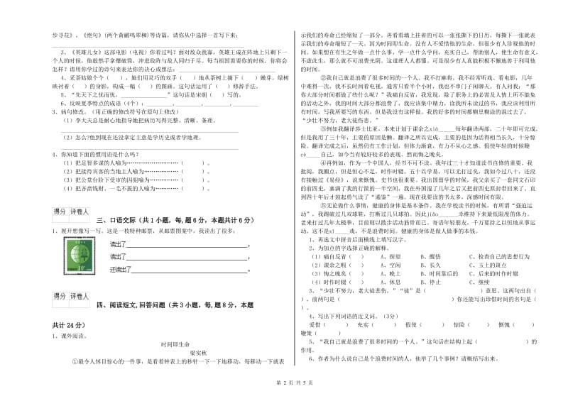 济宁市实验小学六年级语文下学期期中考试试题 含答案.doc_第2页