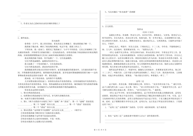 济宁市实验小学六年级语文下学期期中考试试题 含答案.doc_第3页