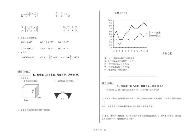 江苏版六年级数学【下册】过关检测试题A卷 附答案.doc_第2页