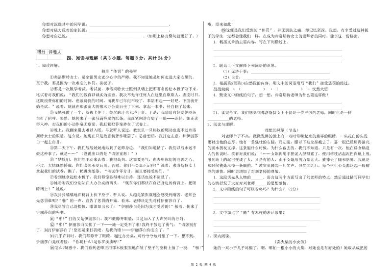 洛阳市重点小学小升初语文过关检测试卷 附答案.doc_第2页