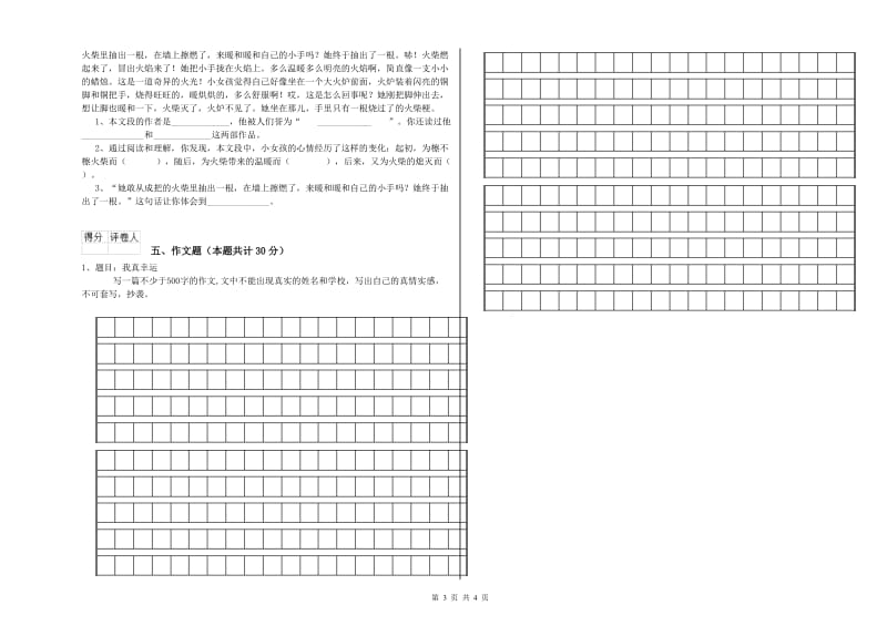 洛阳市重点小学小升初语文过关检测试卷 附答案.doc_第3页