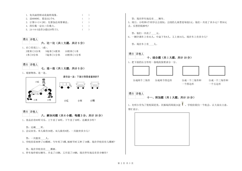 浙江省实验小学二年级数学上学期期末考试试题 附答案.doc_第2页