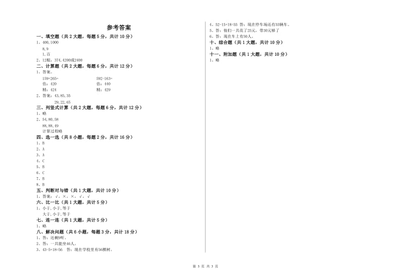 浙江省实验小学二年级数学上学期期末考试试题 附答案.doc_第3页