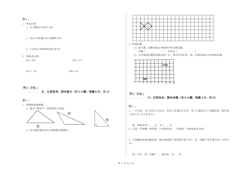 河北省2019年四年级数学【下册】期末考试试题 含答案.doc_第2页