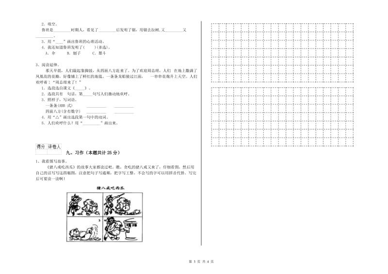 浙教版二年级语文【下册】综合练习试题 含答案.doc_第3页