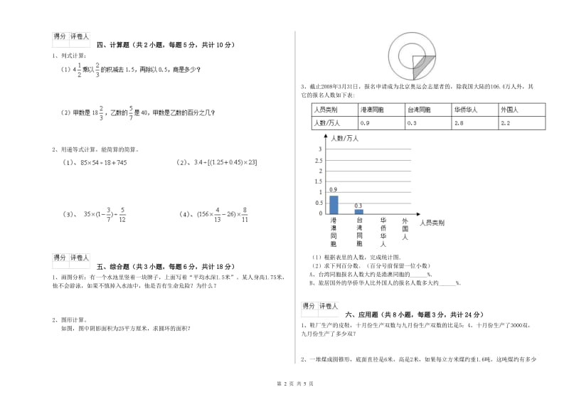 江苏省2019年小升初数学每日一练试卷C卷 含答案.doc_第2页