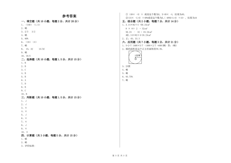 沧州市实验小学六年级数学下学期期末考试试题 附答案.doc_第3页