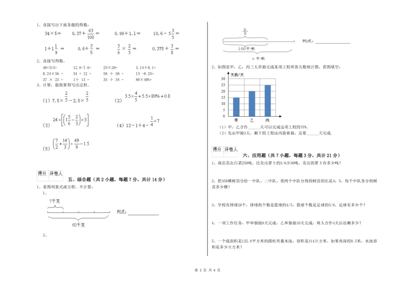 浙教版六年级数学下学期综合检测试卷B卷 附解析.doc_第2页