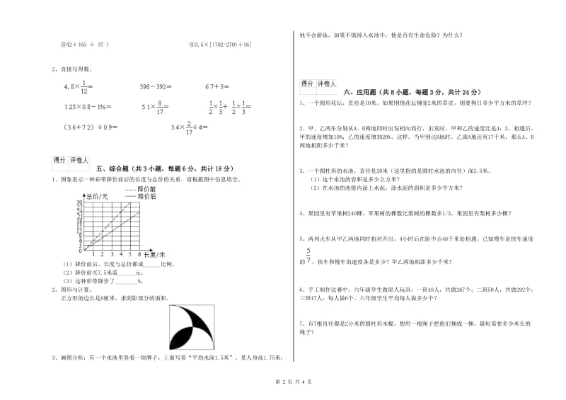 浙江省2019年小升初数学过关检测试题A卷 含答案.doc_第2页