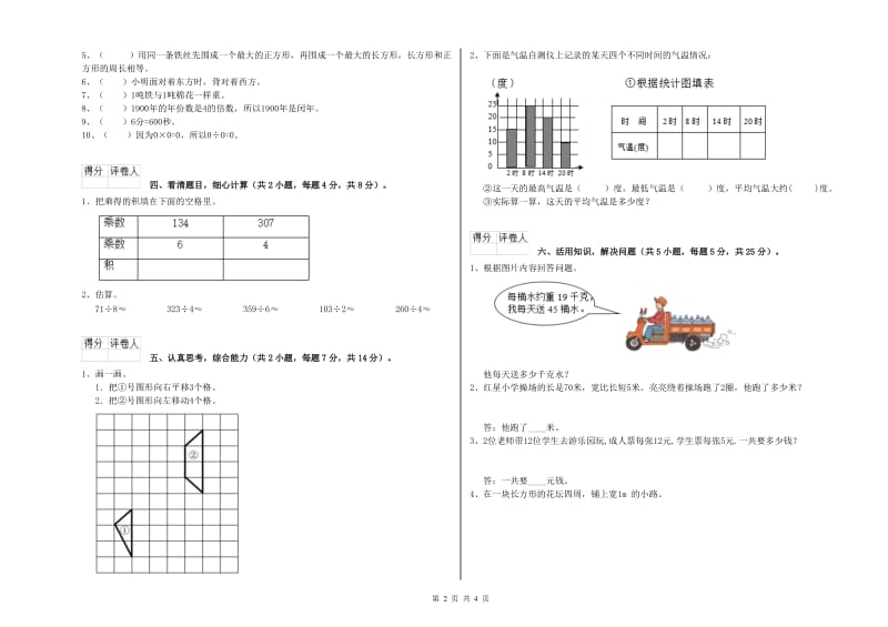 沪教版三年级数学【下册】每周一练试卷D卷 附答案.doc_第2页