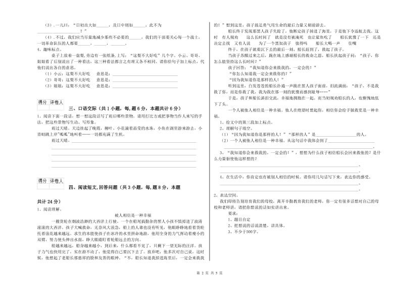 江西版六年级语文上学期期中考试试题D卷 含答案.doc_第2页