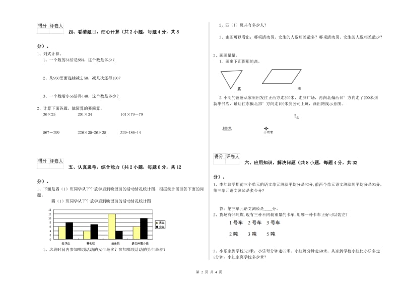 浙教版四年级数学【下册】能力检测试题A卷 含答案.doc_第2页