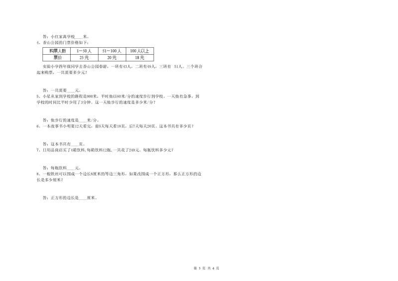 浙教版四年级数学【下册】能力检测试题A卷 含答案.doc_第3页