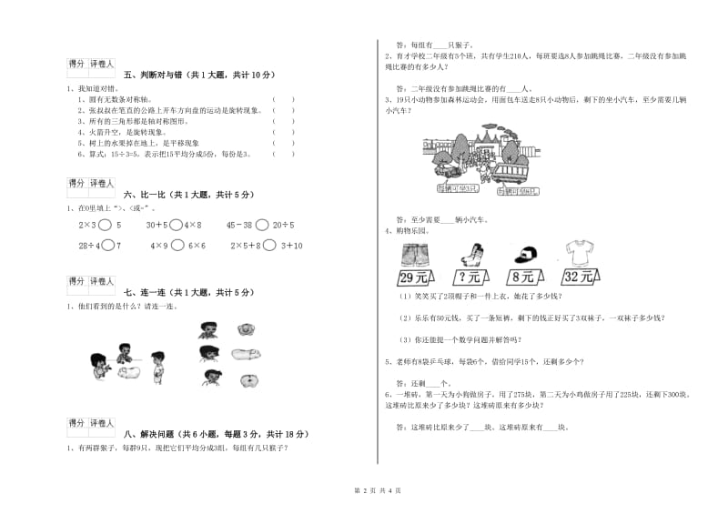 浙江省实验小学二年级数学【下册】综合检测试卷 附答案.doc_第2页