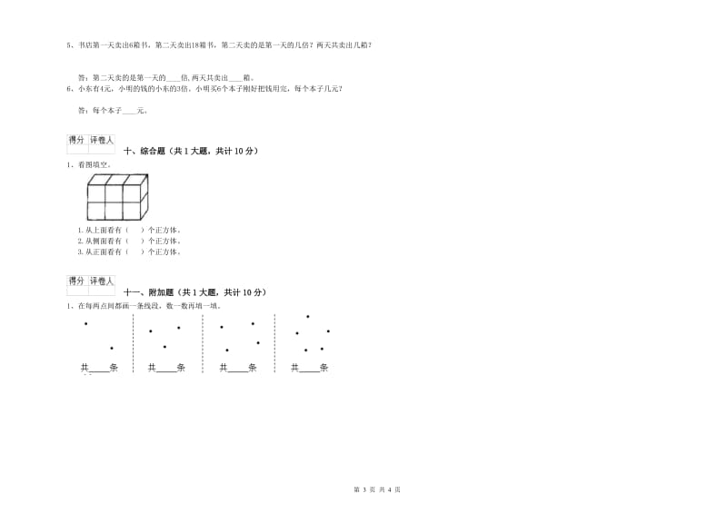 浙教版二年级数学【上册】开学考试试卷D卷 附解析.doc_第3页