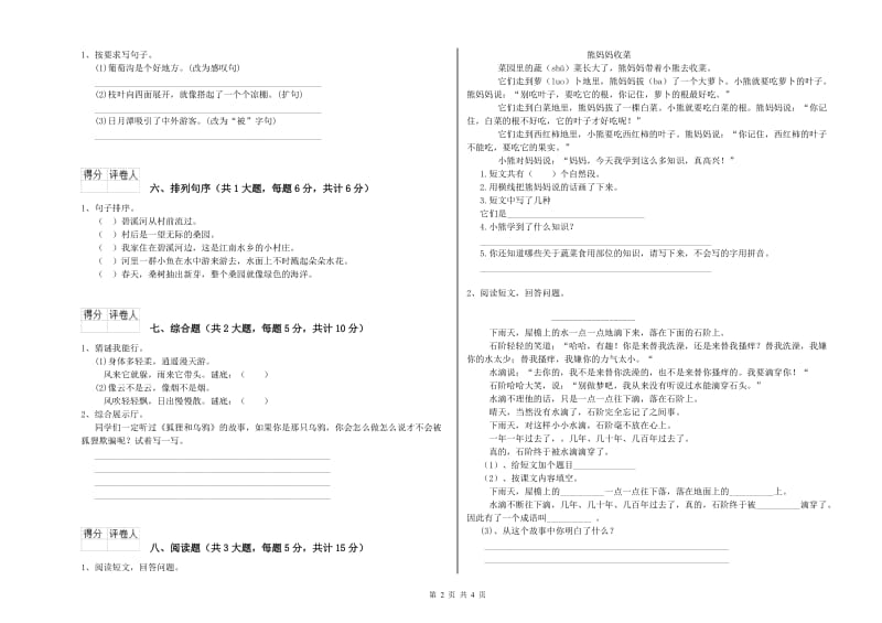 江西省2020年二年级语文下学期全真模拟考试试卷 附解析.doc_第2页