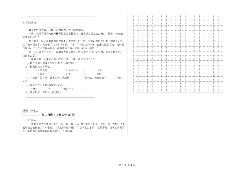 江西省2020年二年级语文下学期全真模拟考试试卷 附解析.doc_第3页