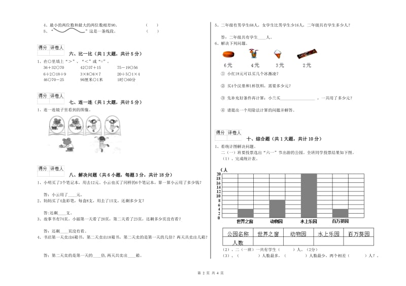 江西版二年级数学【上册】开学考试试卷B卷 含答案.doc_第2页