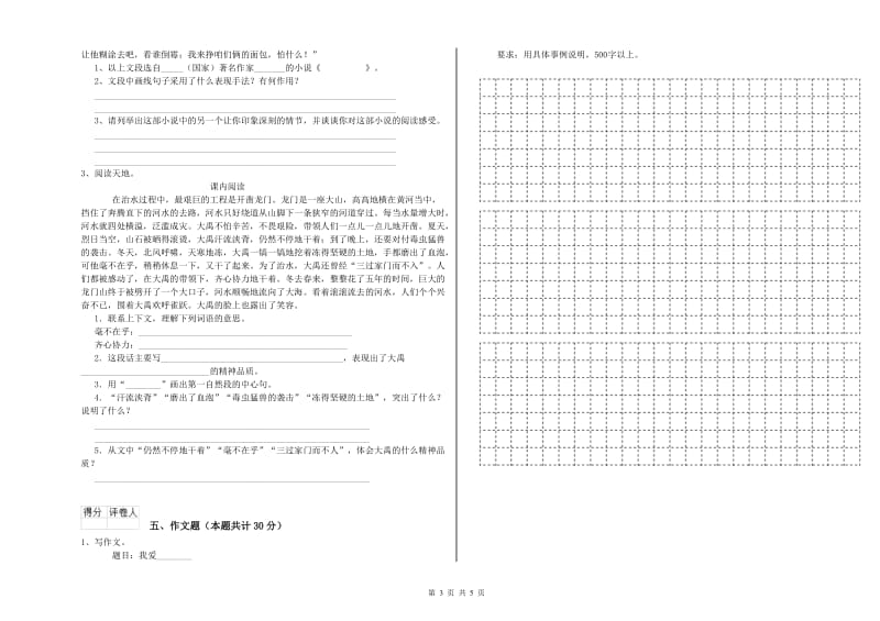 淄博市重点小学小升初语文提升训练试卷 含答案.doc_第3页