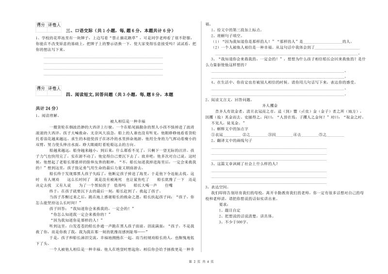 河源市实验小学六年级语文下学期强化训练试题 含答案.doc_第2页