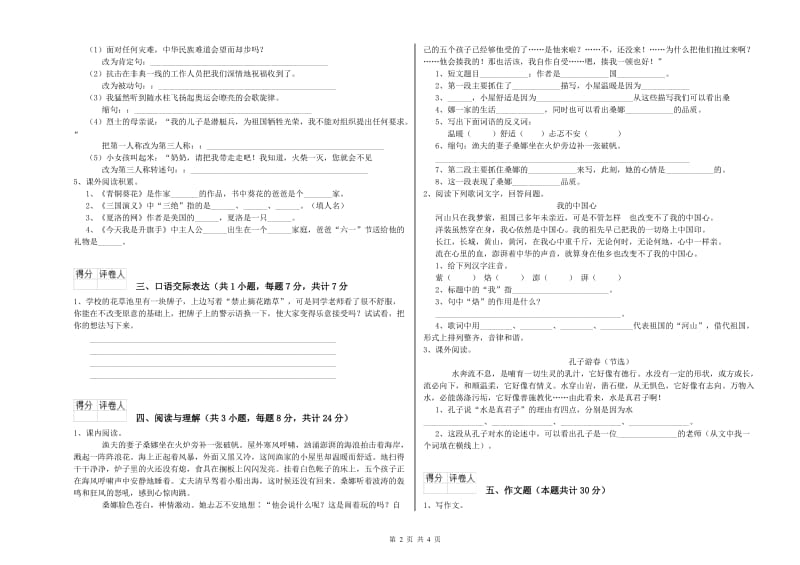 江苏省小升初语文强化训练试题B卷 附答案.doc_第2页