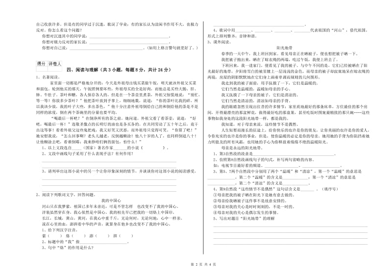 河南省重点小学小升初语文考前检测试卷B卷 附答案.doc_第2页