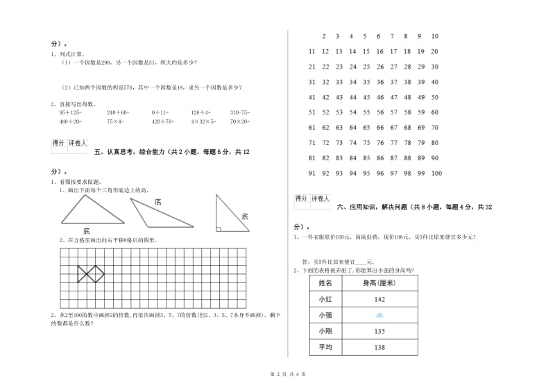 江西版四年级数学上学期每周一练试题A卷 含答案.doc_第2页