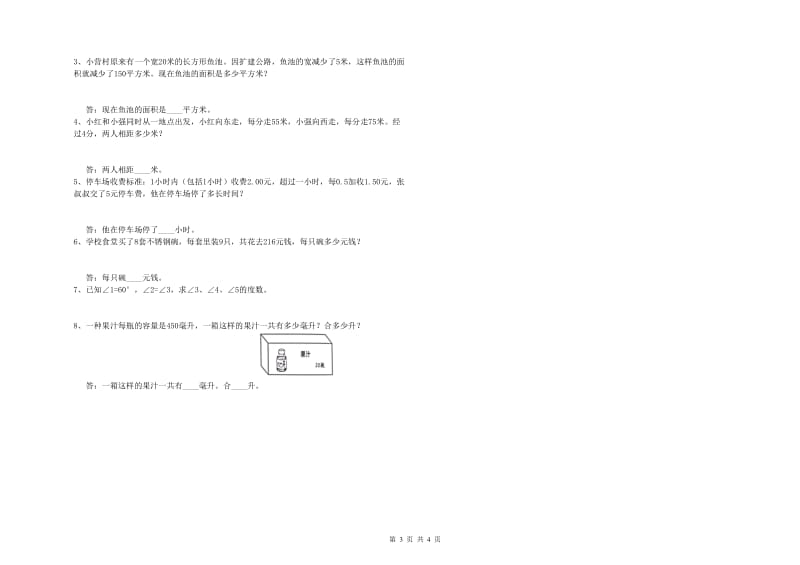 江西版四年级数学上学期每周一练试题A卷 含答案.doc_第3页