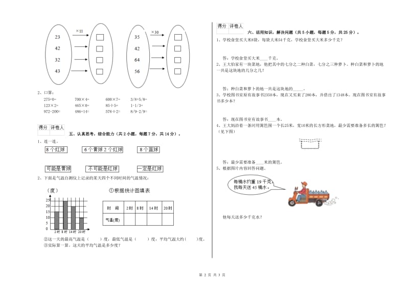 江苏省实验小学三年级数学【上册】综合练习试题 附答案.doc_第2页