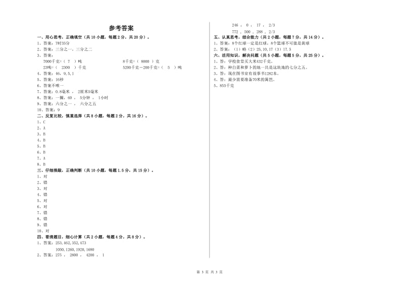 江苏省实验小学三年级数学【上册】综合练习试题 附答案.doc_第3页