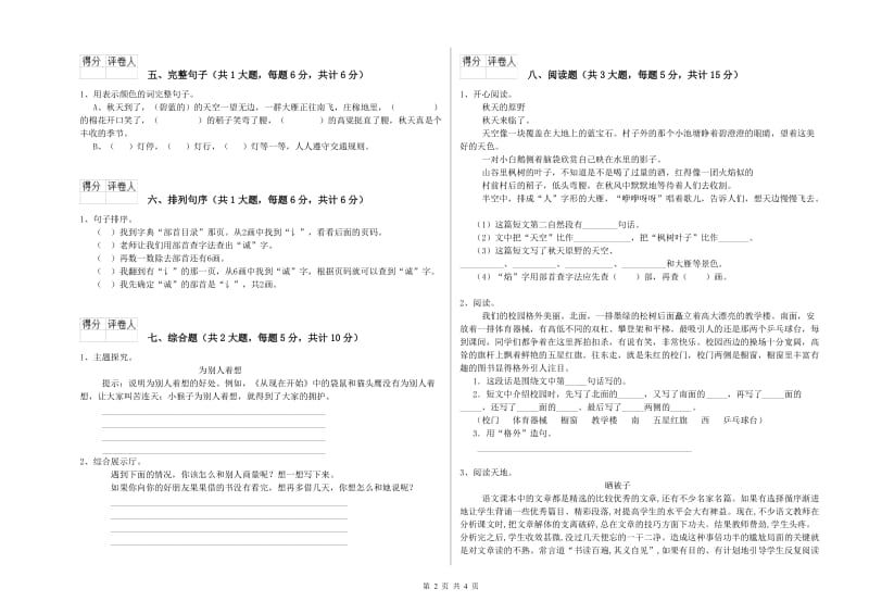 浙江省2020年二年级语文上学期每周一练试卷 含答案.doc_第2页