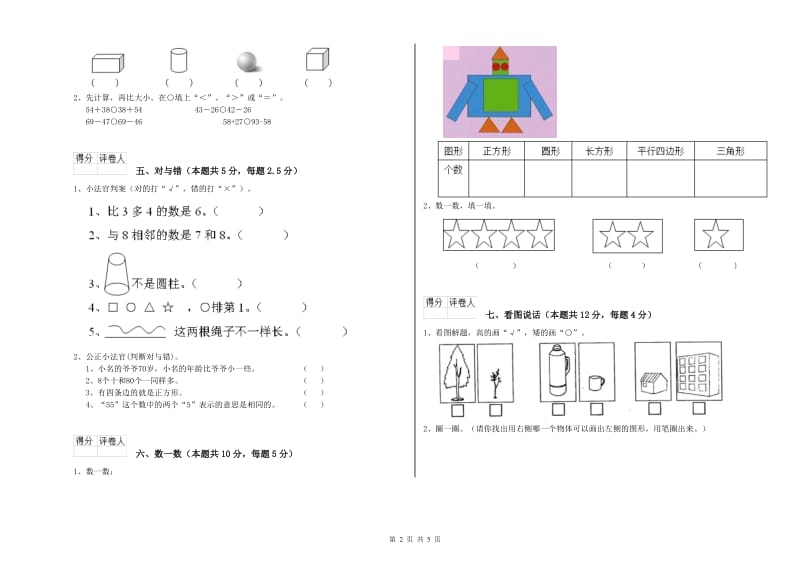 江西版2020年一年级数学【下册】开学考试试卷 附解析.doc_第2页