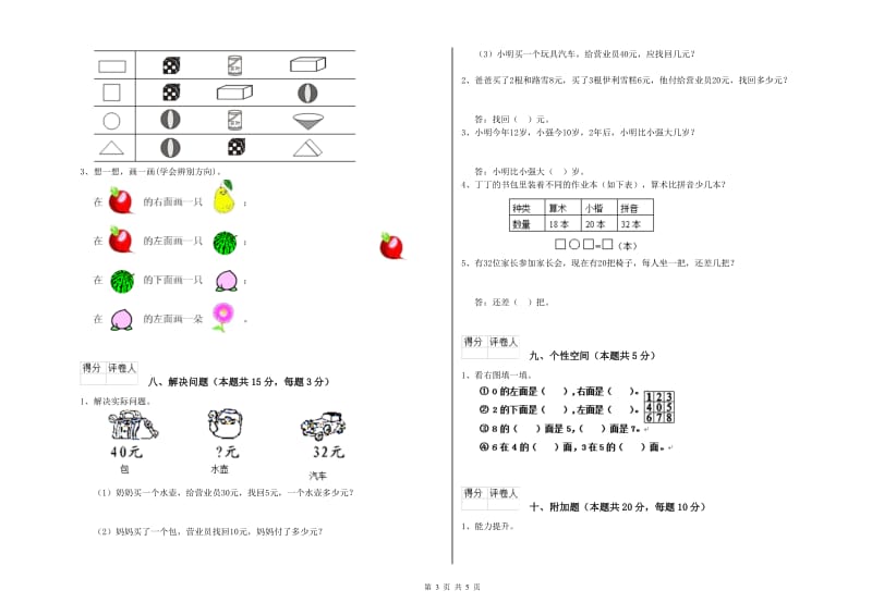 江西版2020年一年级数学【下册】开学考试试卷 附解析.doc_第3页