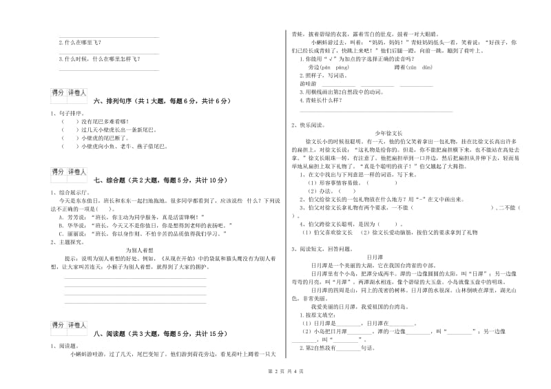 江苏省2019年二年级语文【下册】过关练习试题 附解析.doc_第2页