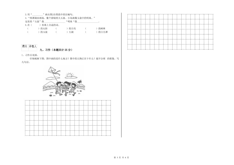 江苏省2019年二年级语文【下册】过关练习试题 附解析.doc_第3页