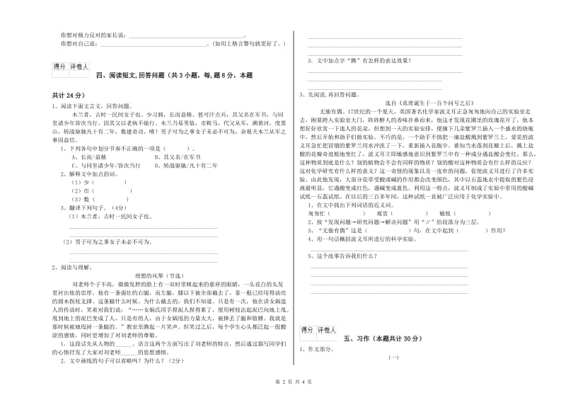 沪教版六年级语文上学期开学考试试卷C卷 附解析.doc_第2页