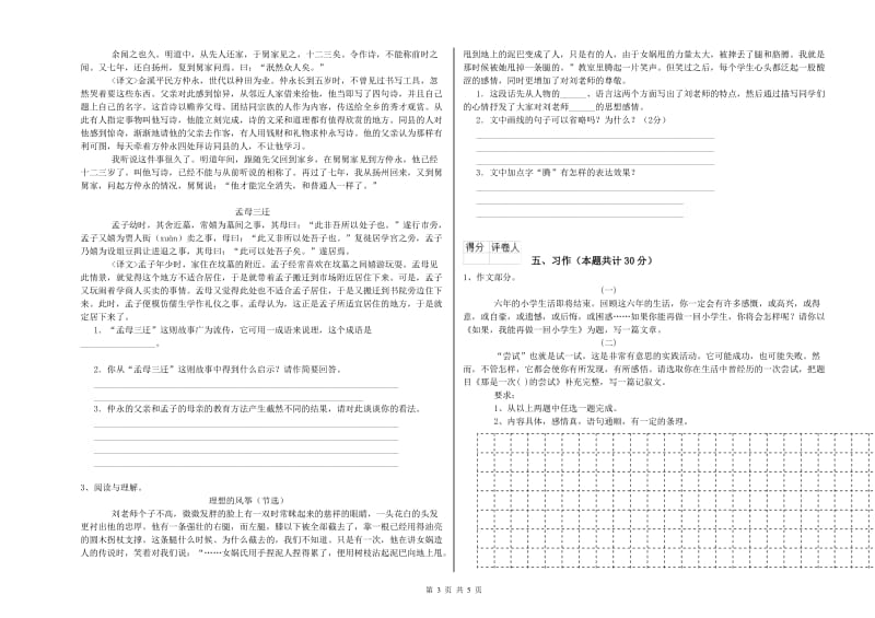 沪教版六年级语文上学期提升训练试题B卷 附解析.doc_第3页