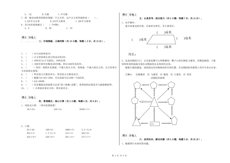 江西版三年级数学【上册】期末考试试题C卷 含答案.doc_第2页