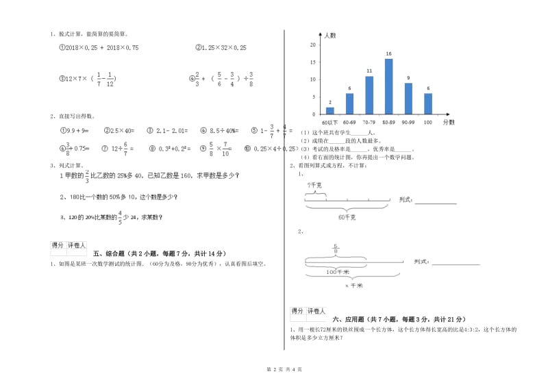 江西版六年级数学下学期自我检测试题B卷 附解析.doc_第2页