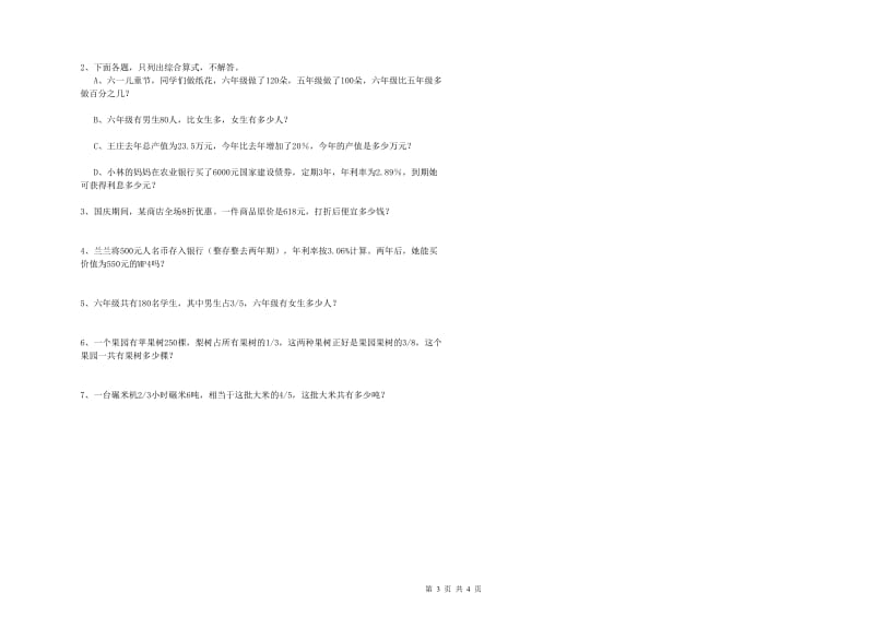 江西版六年级数学下学期自我检测试题B卷 附解析.doc_第3页