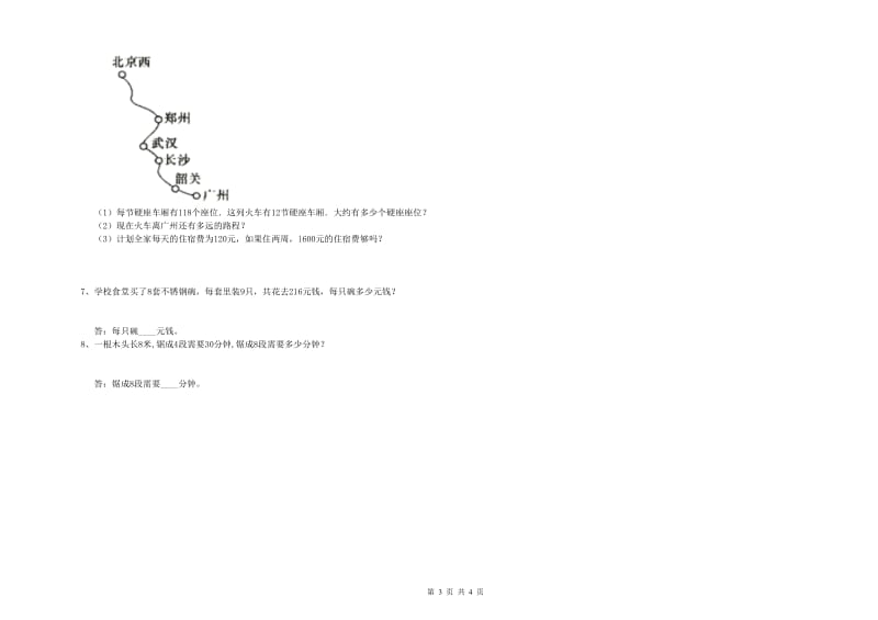 江苏版四年级数学【上册】自我检测试卷A卷 含答案.doc_第3页