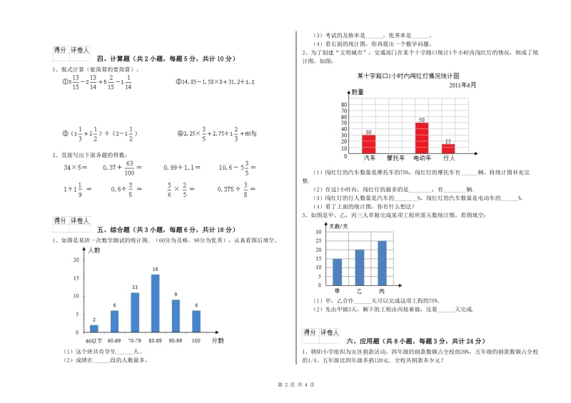 江苏省2020年小升初数学综合练习试题C卷 附解析.doc_第2页